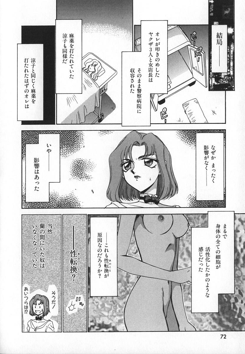 [Taira Hajime] Change! 1 page 72 full