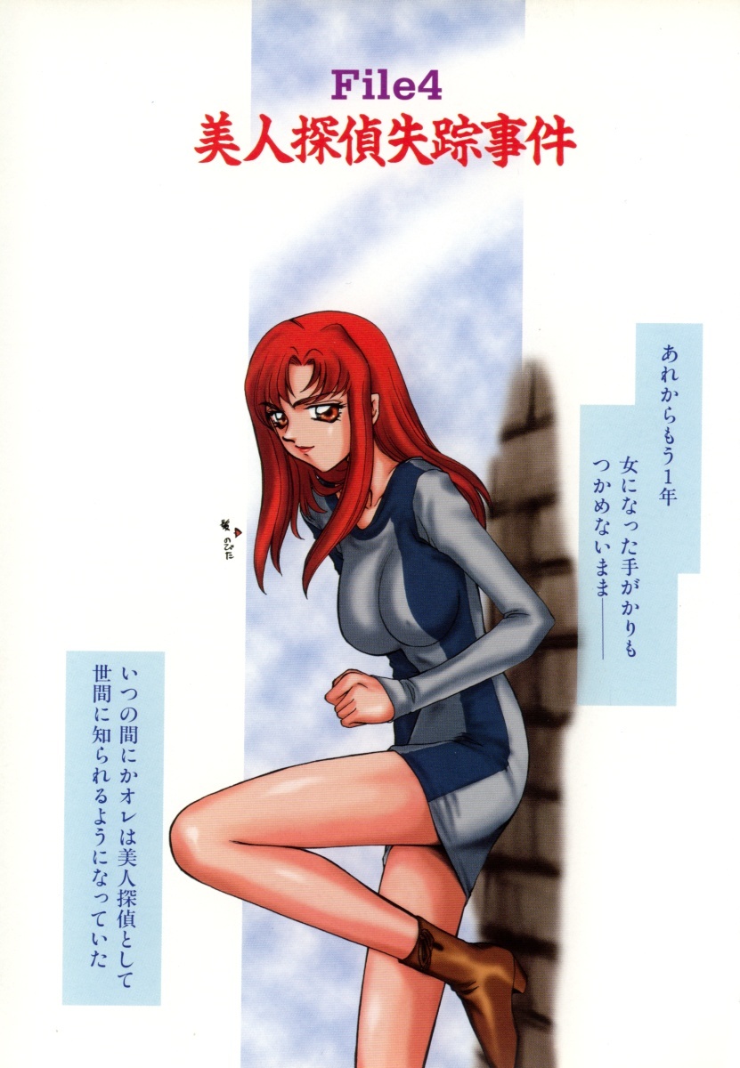 [Taira Hajime] Change! 1 page 73 full