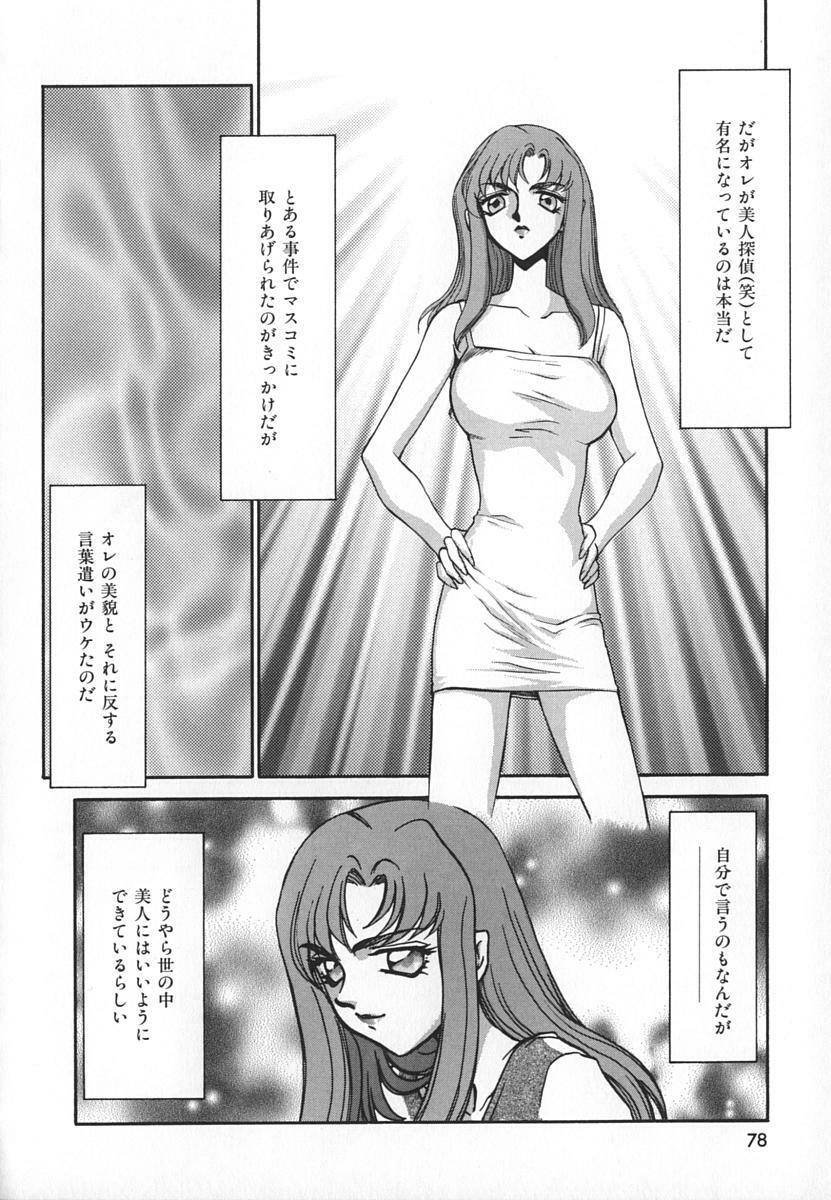[Taira Hajime] Change! 1 page 78 full