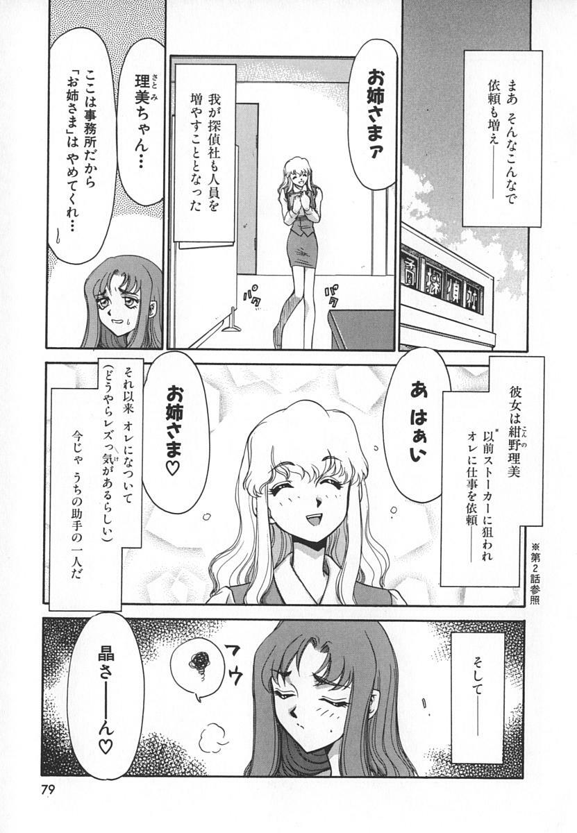 [Taira Hajime] Change! 1 page 79 full