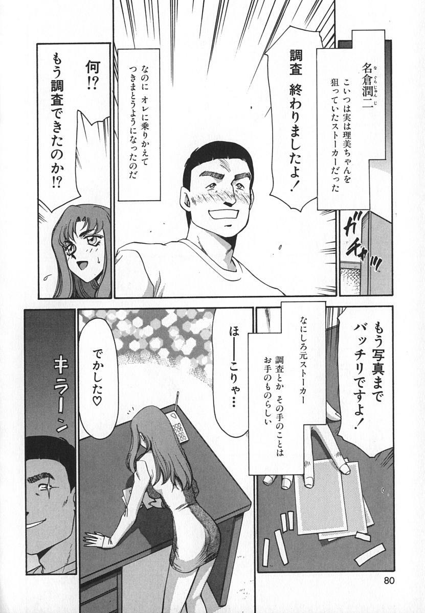 [Taira Hajime] Change! 1 page 80 full
