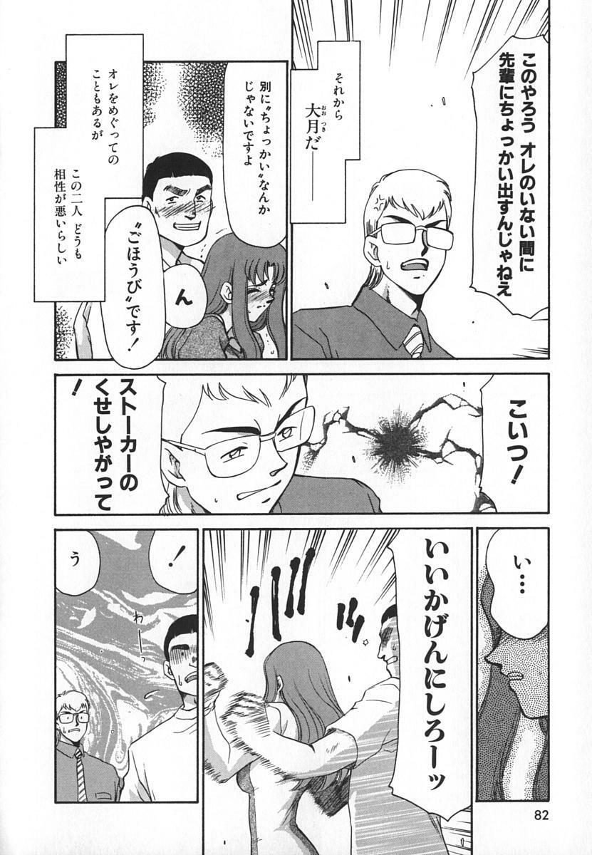 [Taira Hajime] Change! 1 page 82 full