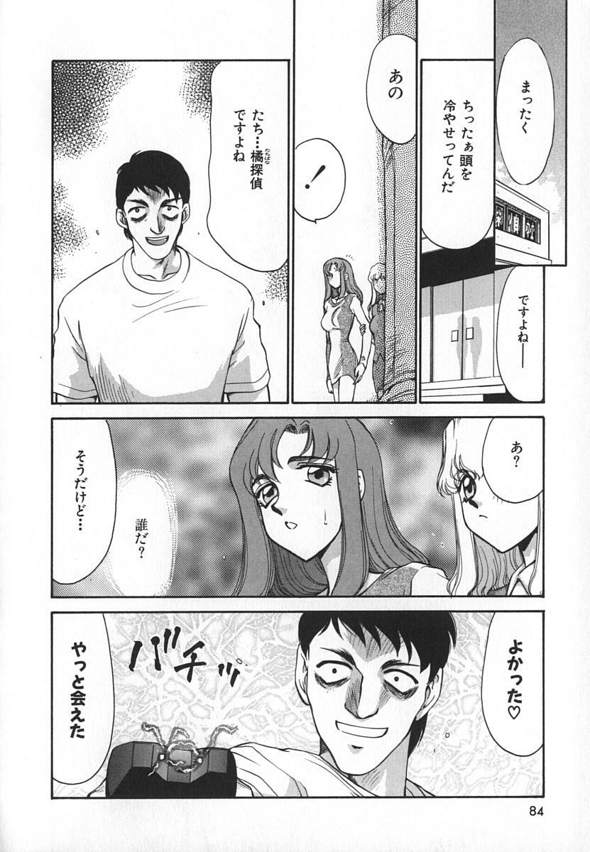 [Taira Hajime] Change! 1 page 84 full