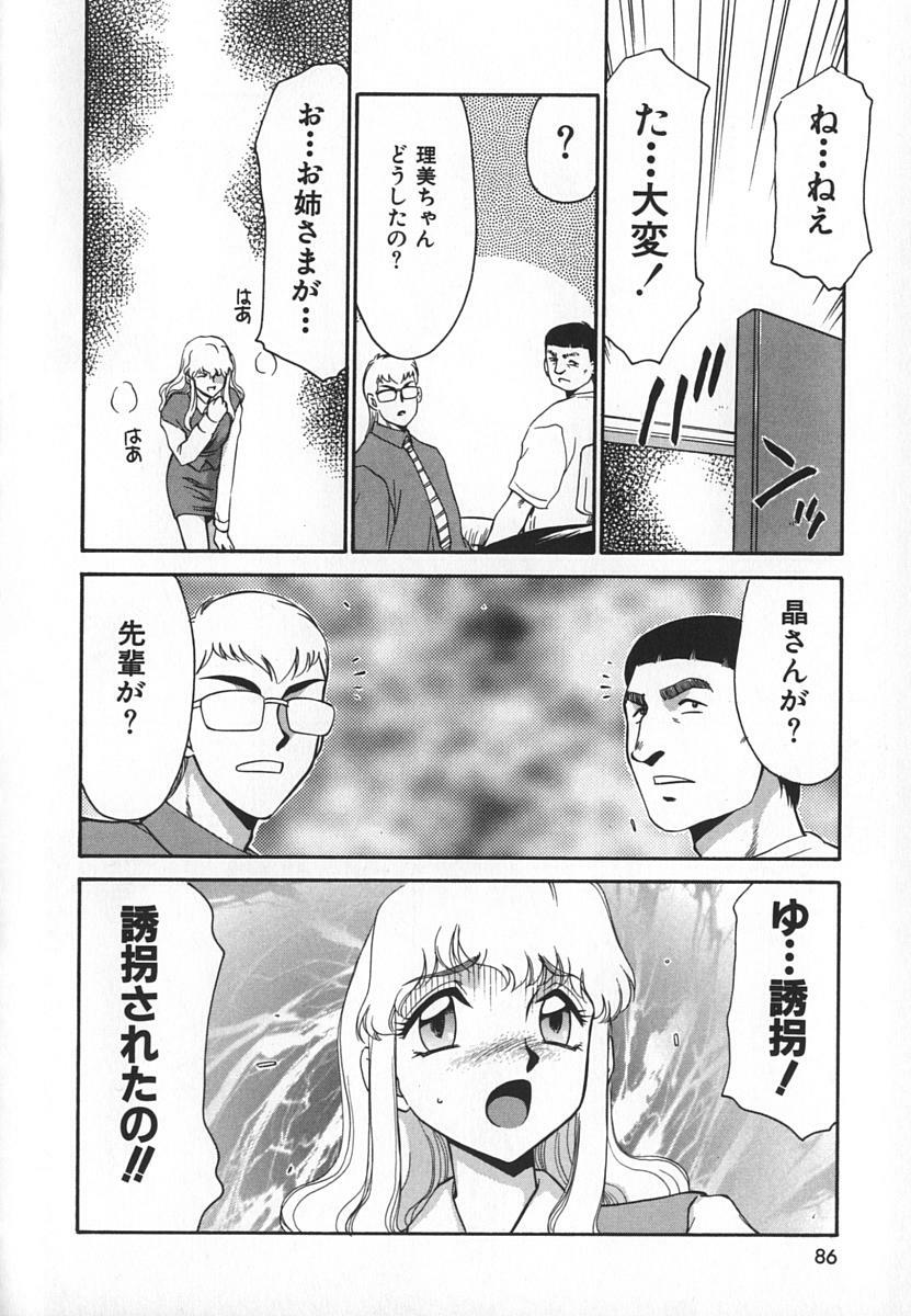 [Taira Hajime] Change! 1 page 86 full