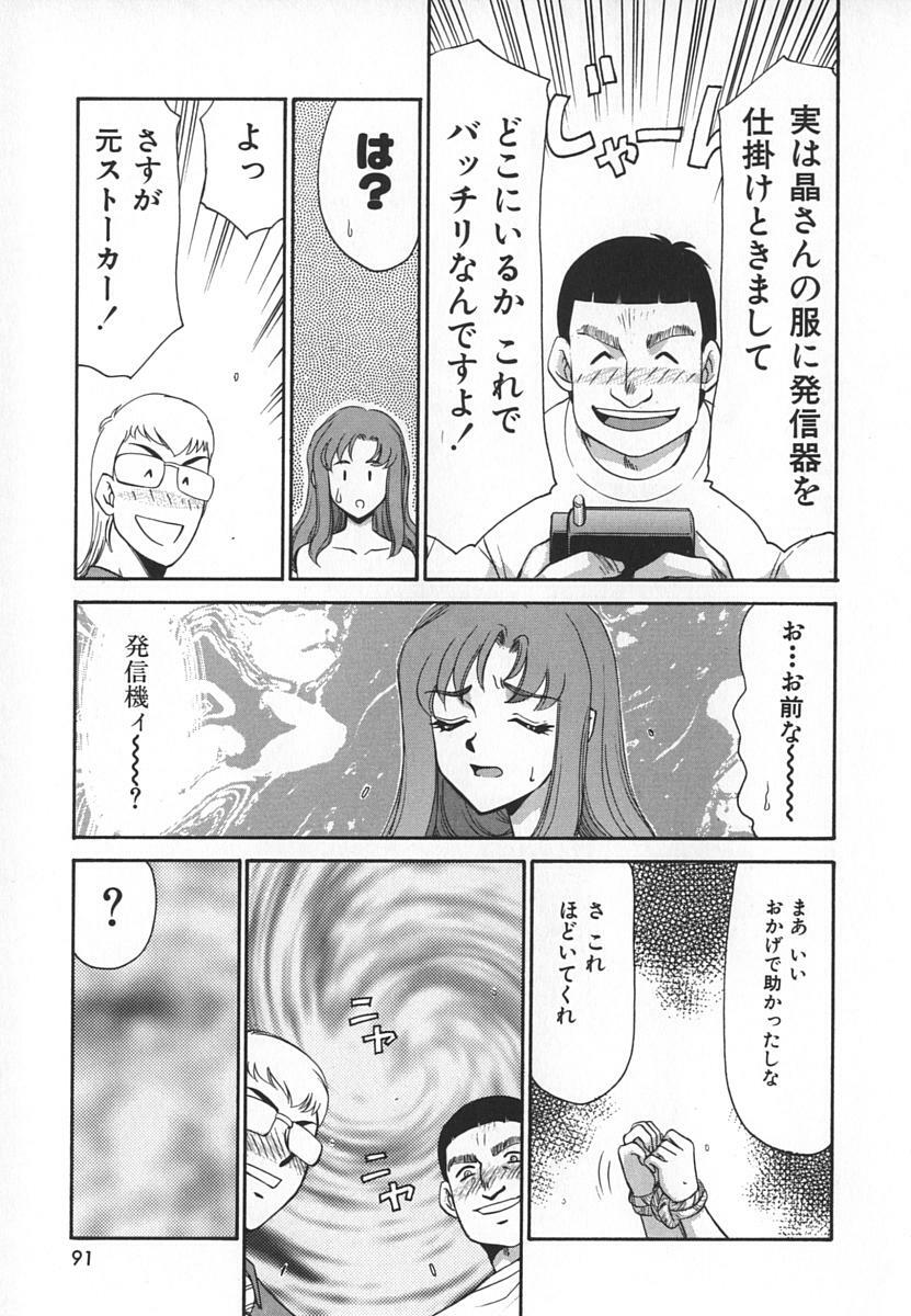 [Taira Hajime] Change! 1 page 91 full