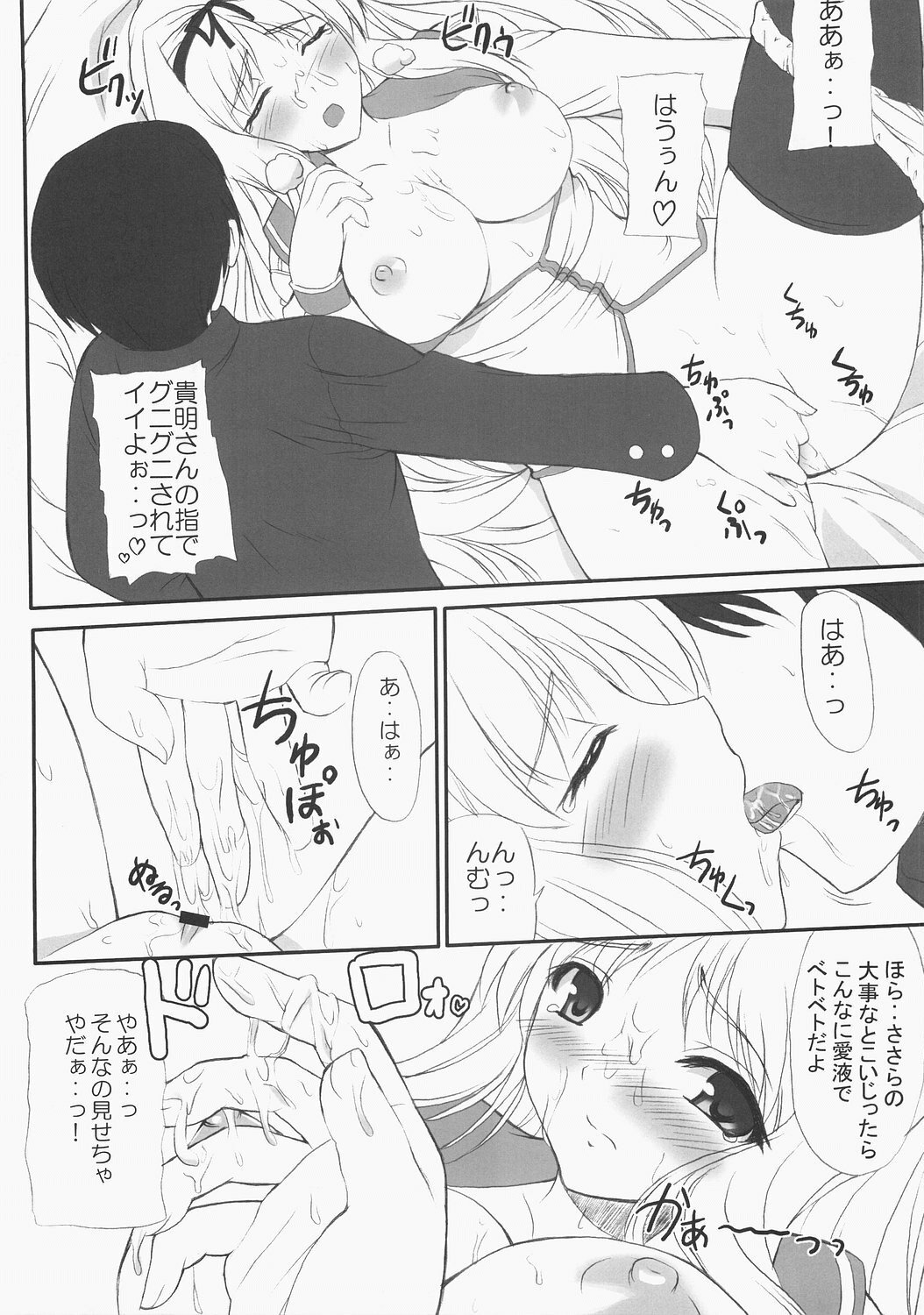 (C71) [Primal Gym (Kawase Seiki)] Sister's Impact S-mode (ToHeart 2) page 13 full