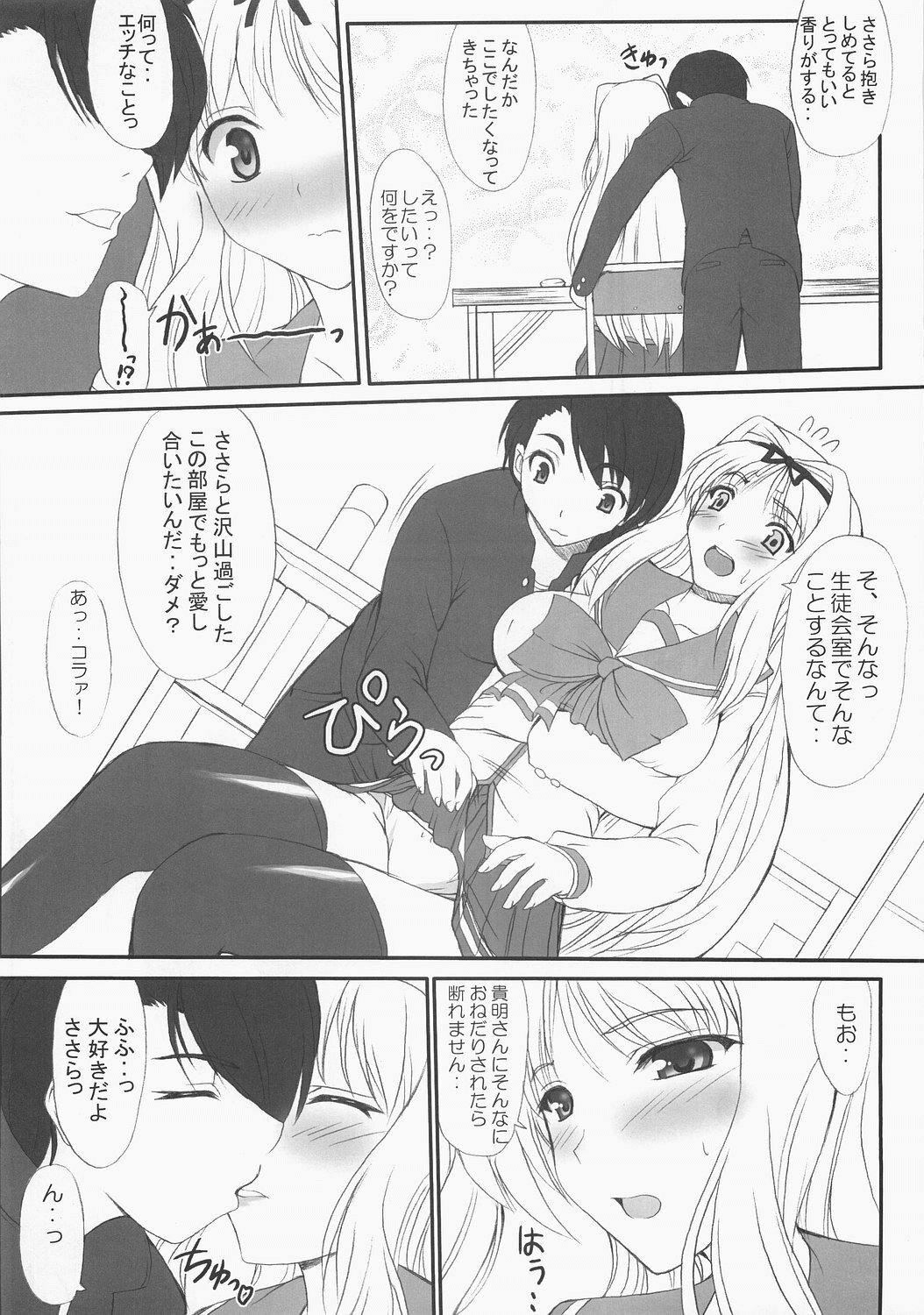 (C71) [Primal Gym (Kawase Seiki)] Sister's Impact S-mode (ToHeart 2) page 7 full