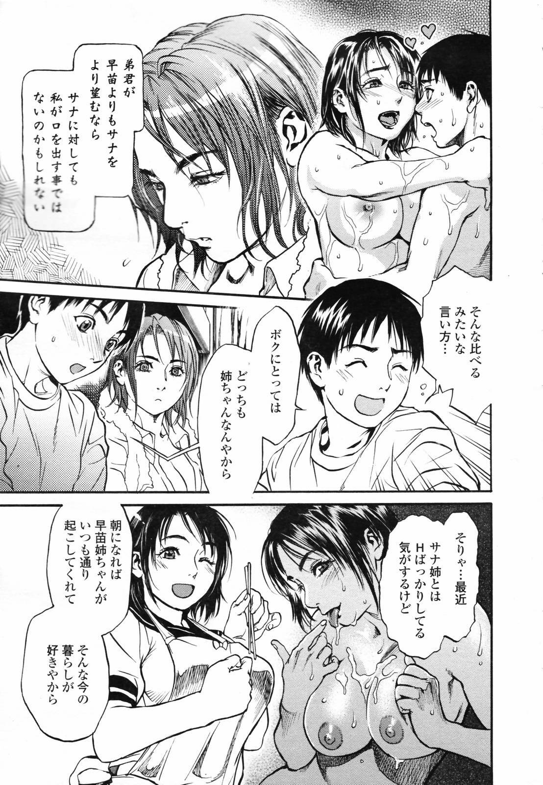 COMIC TENMA 2007-04 page 17 full