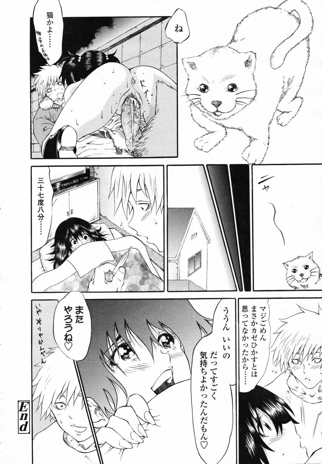 COMIC TENMA 2007-04 page 256 full