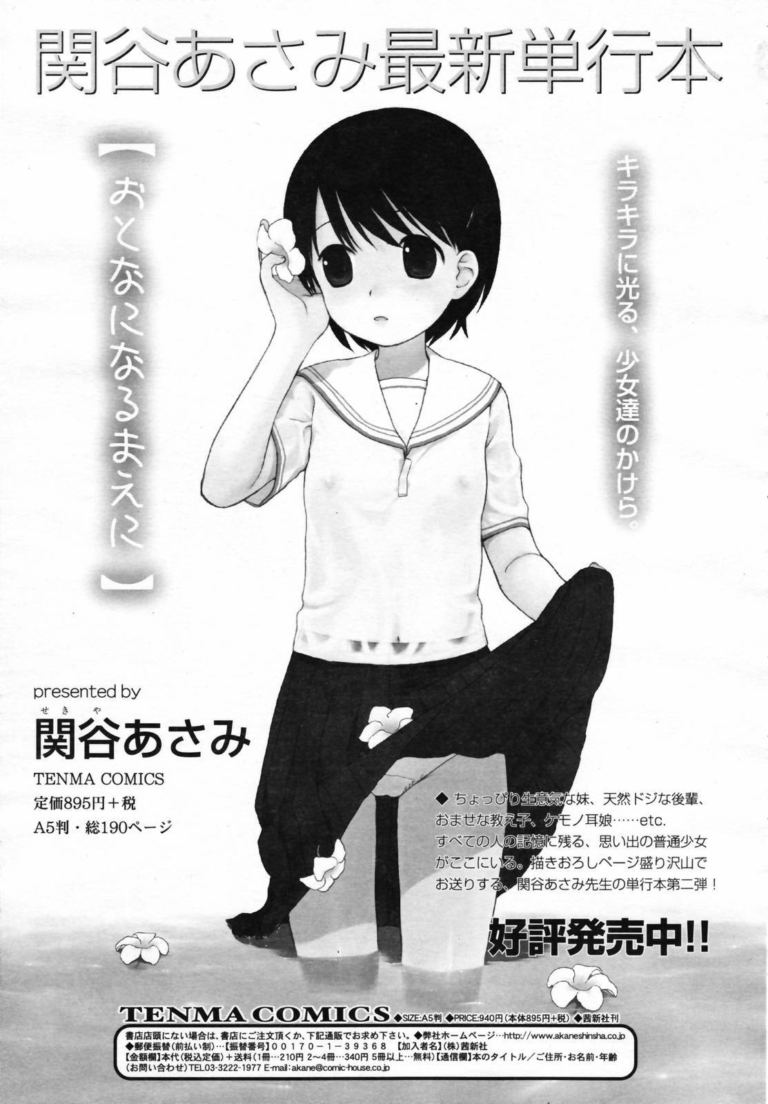 COMIC TENMA 2007-04 page 257 full