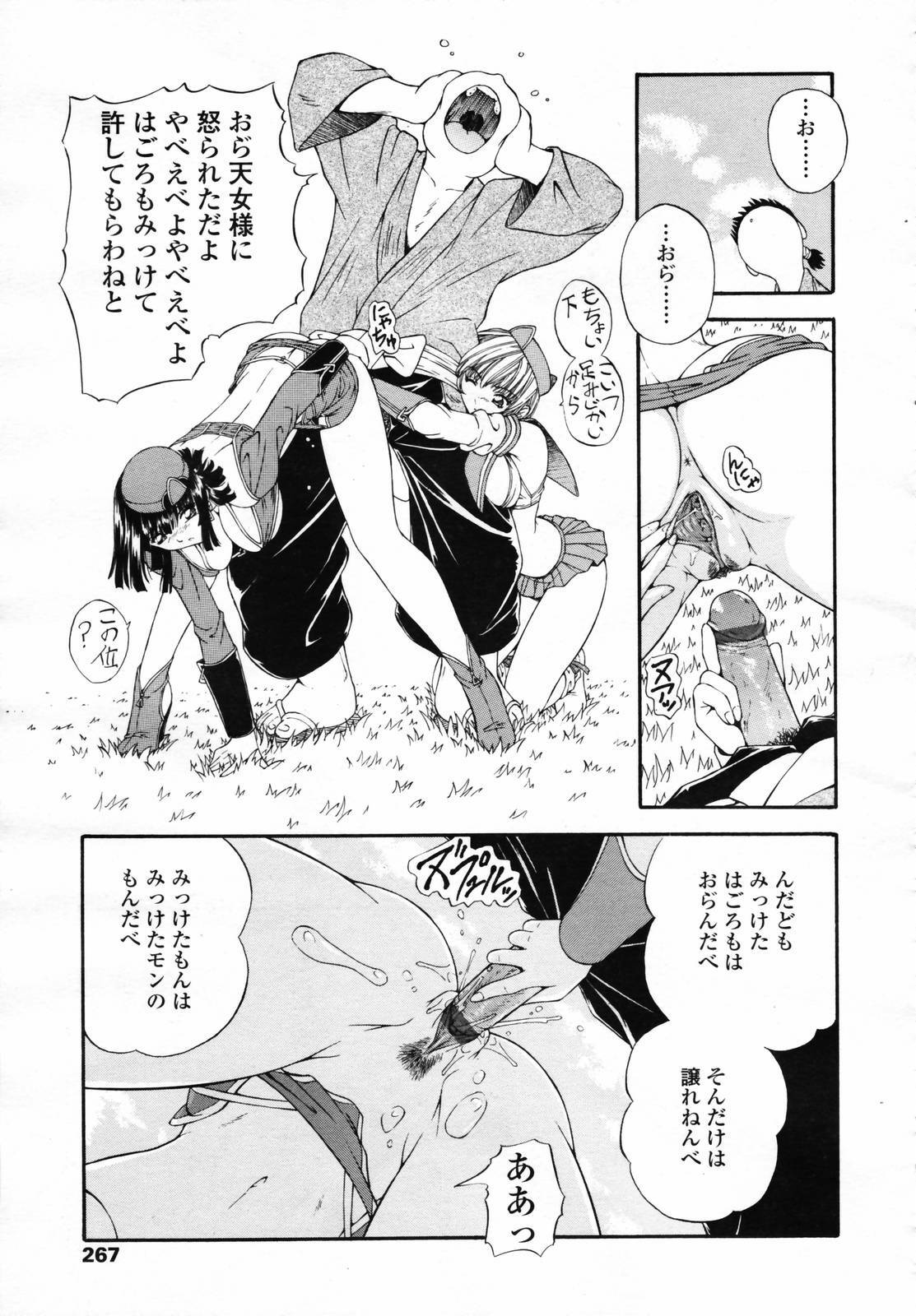 COMIC TENMA 2007-04 page 265 full