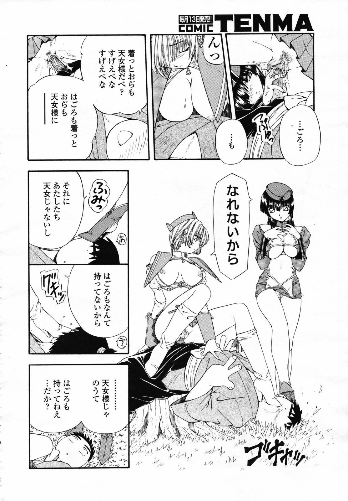 COMIC TENMA 2007-04 page 268 full