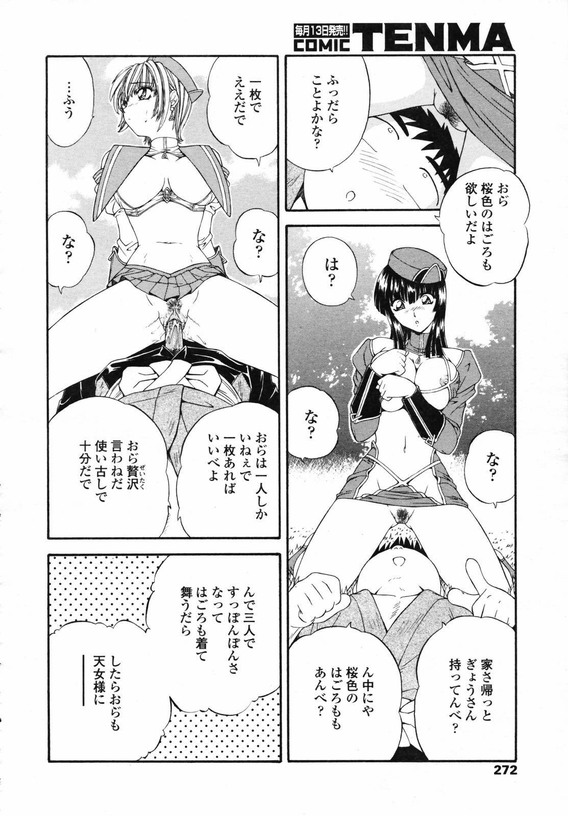 COMIC TENMA 2007-04 page 270 full