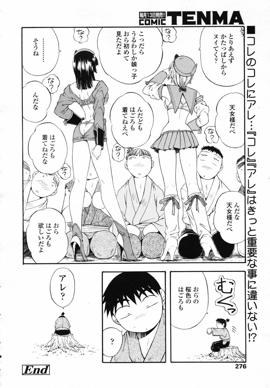 COMIC TENMA 2007-04 page 274 full