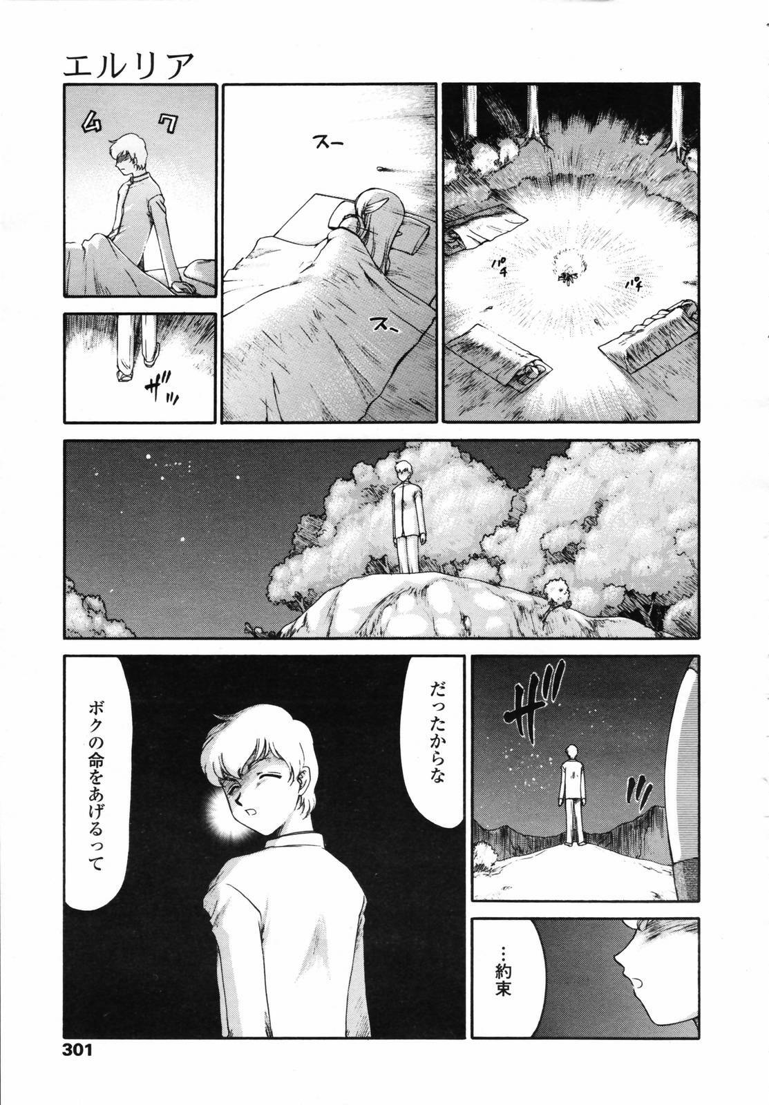 COMIC TENMA 2007-04 page 299 full