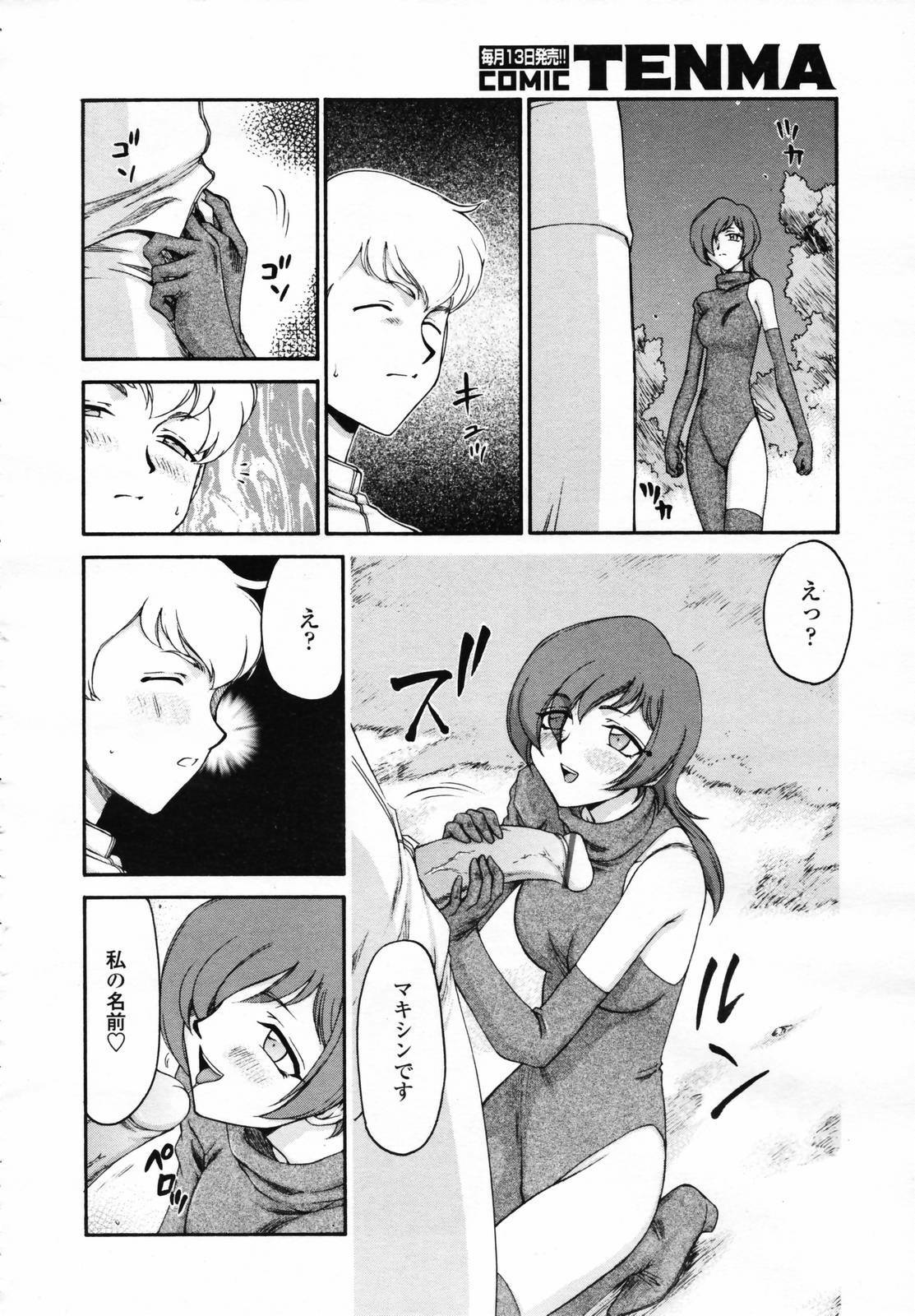 COMIC TENMA 2007-04 page 300 full