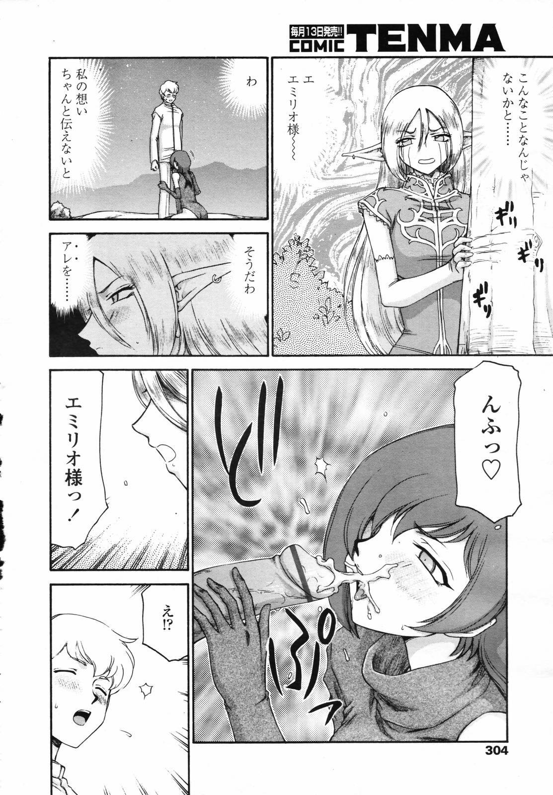 COMIC TENMA 2007-04 page 302 full