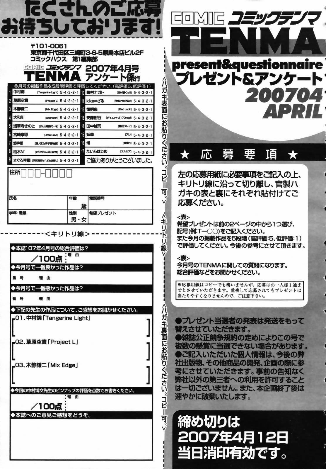 COMIC TENMA 2007-04 page 331 full