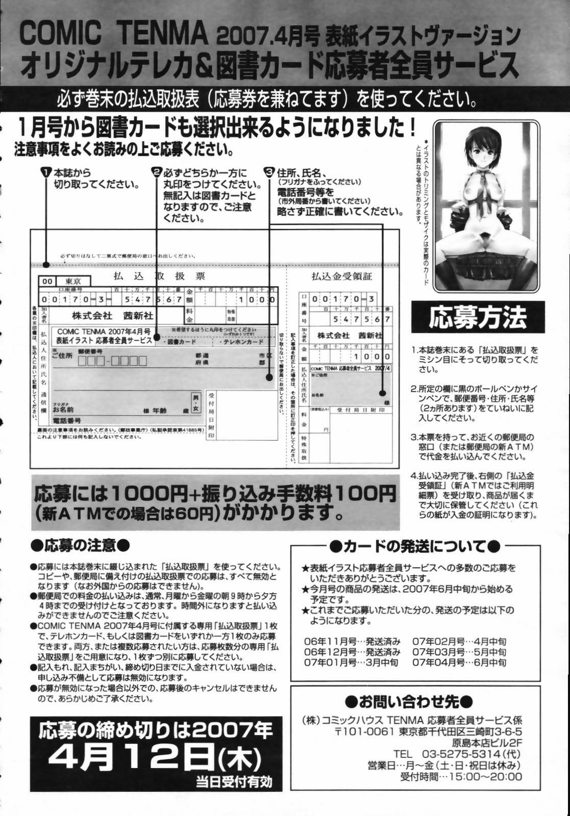 COMIC TENMA 2007-04 page 334 full