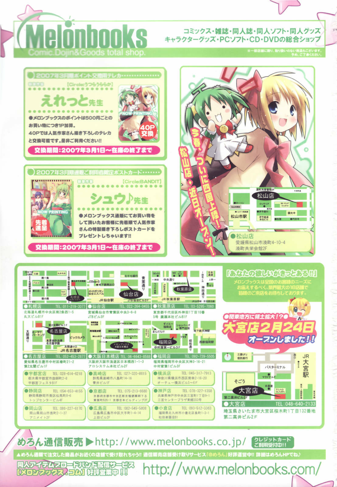 COMIC TENMA 2007-04 page 337 full