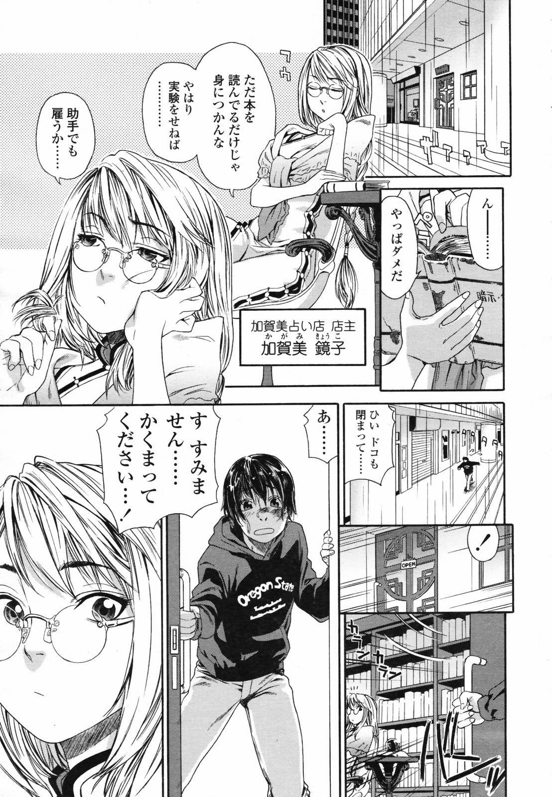 COMIC TENMA 2007-04 page 37 full