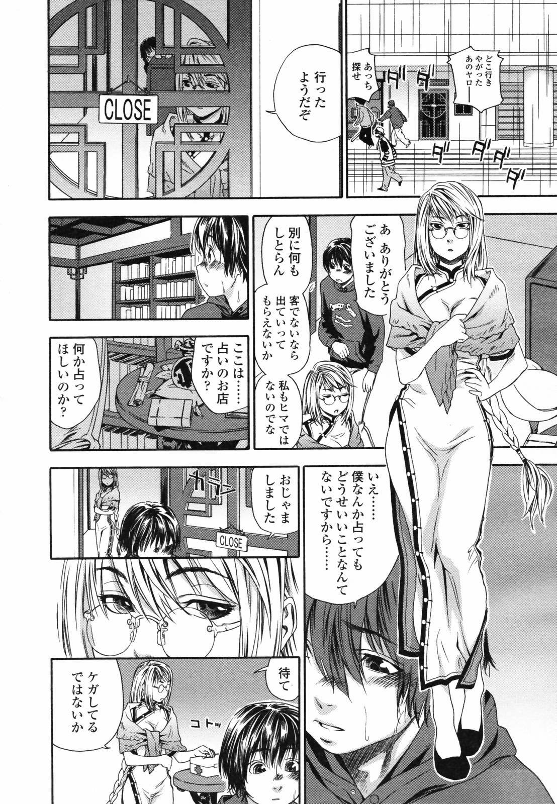 COMIC TENMA 2007-04 page 38 full