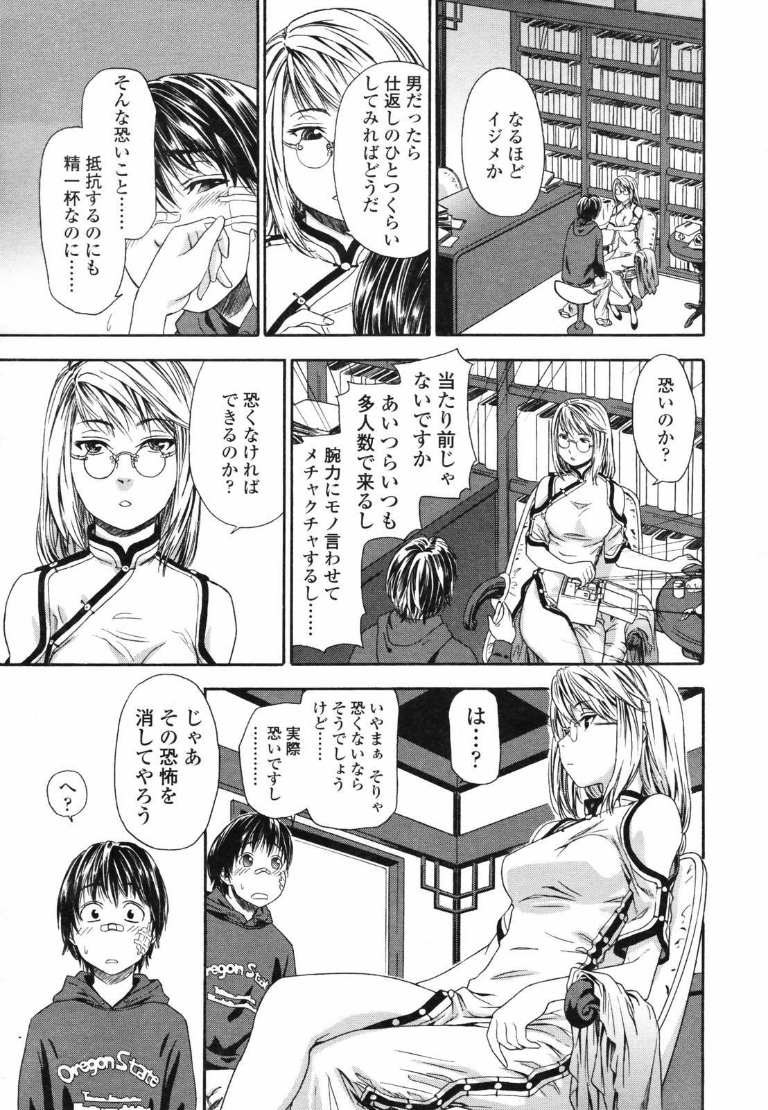 COMIC TENMA 2007-04 page 39 full