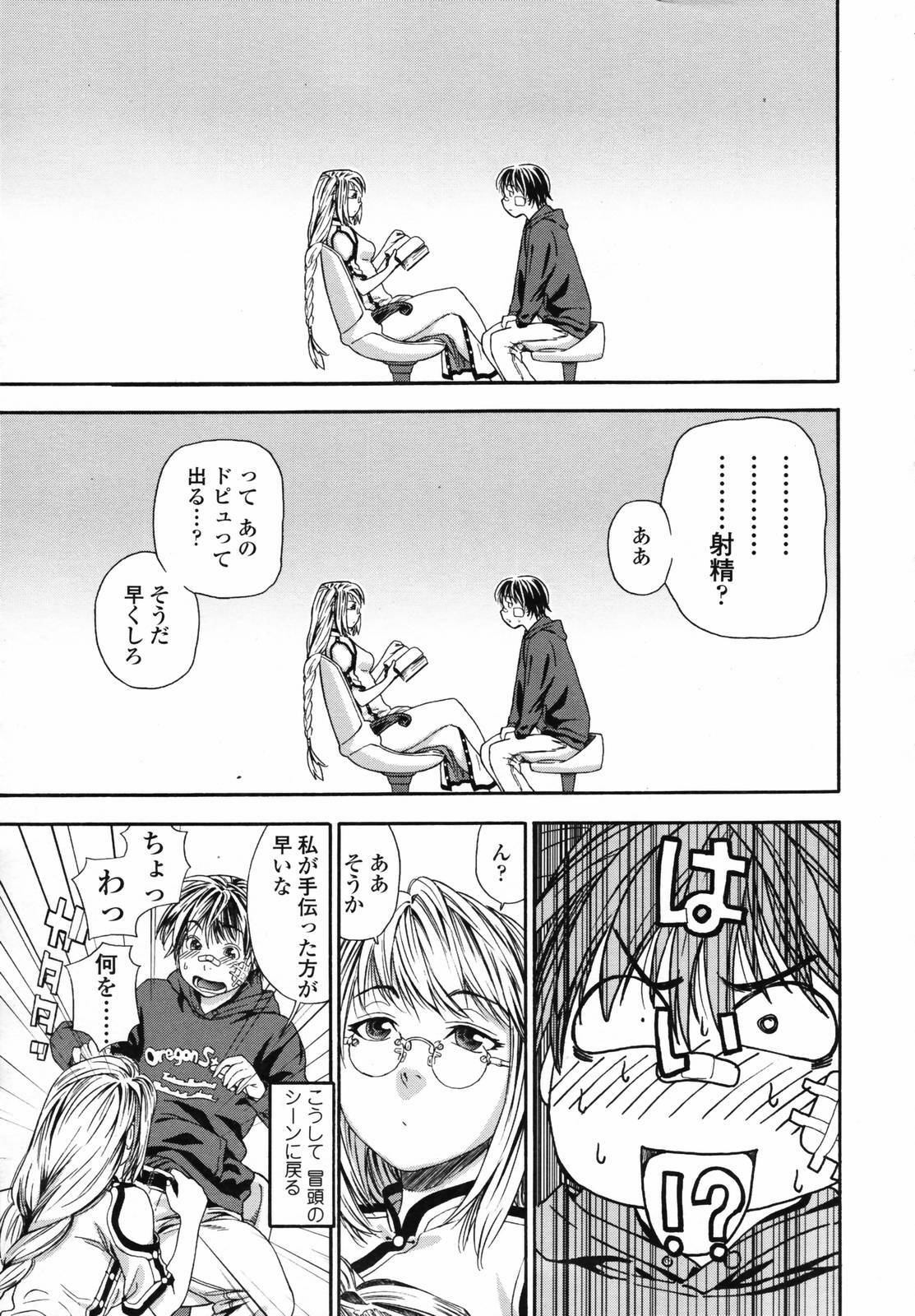 COMIC TENMA 2007-04 page 41 full