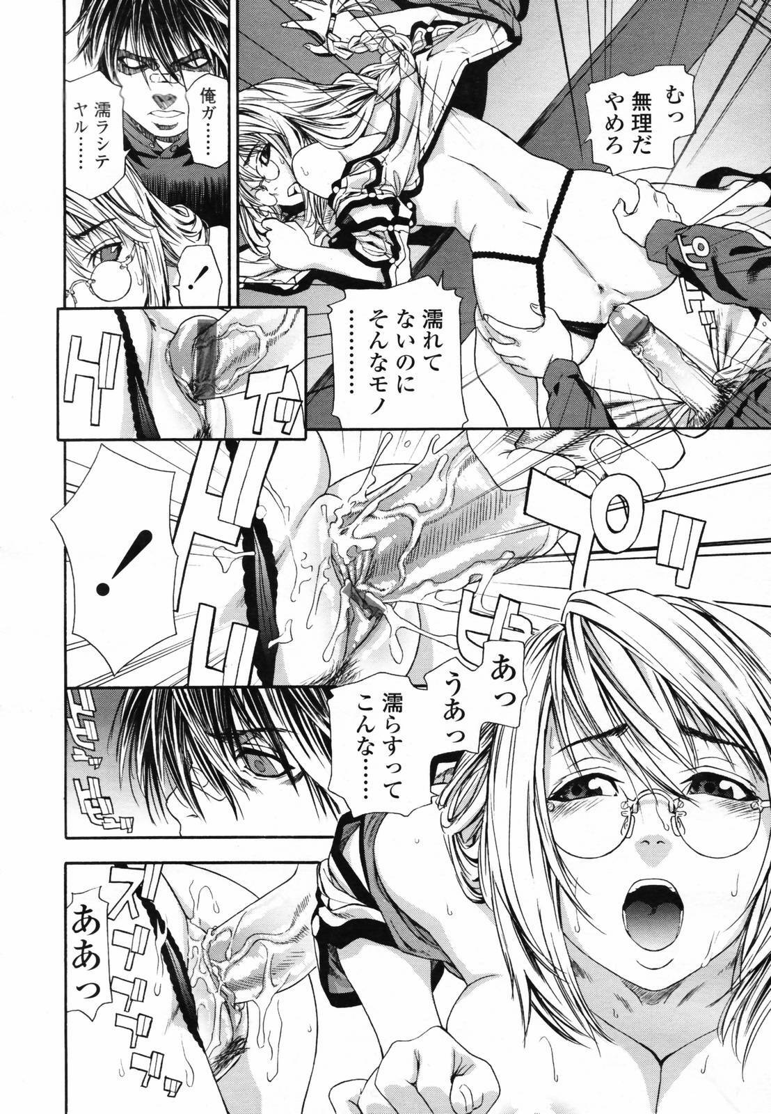 COMIC TENMA 2007-04 page 48 full