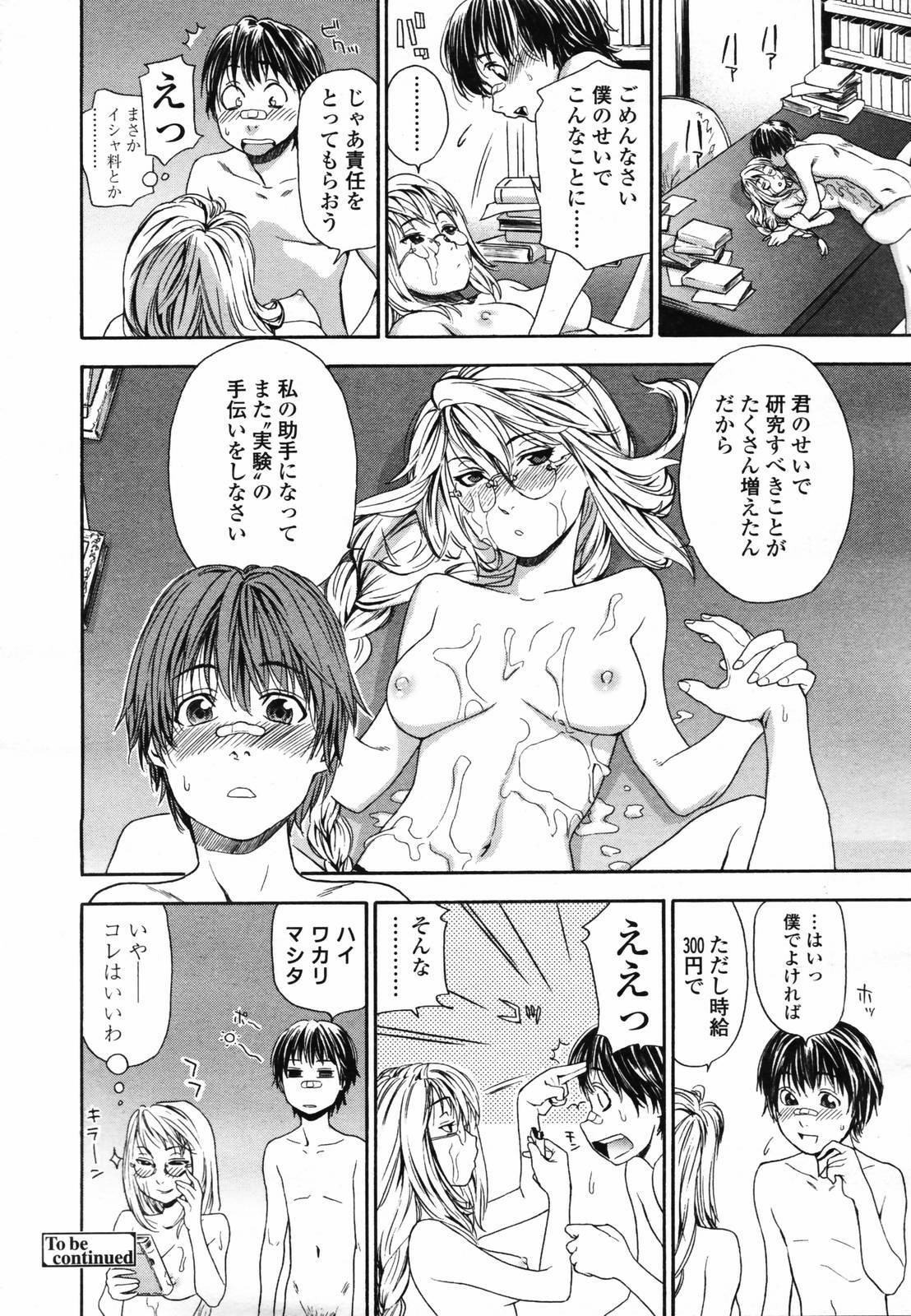 COMIC TENMA 2007-04 page 54 full