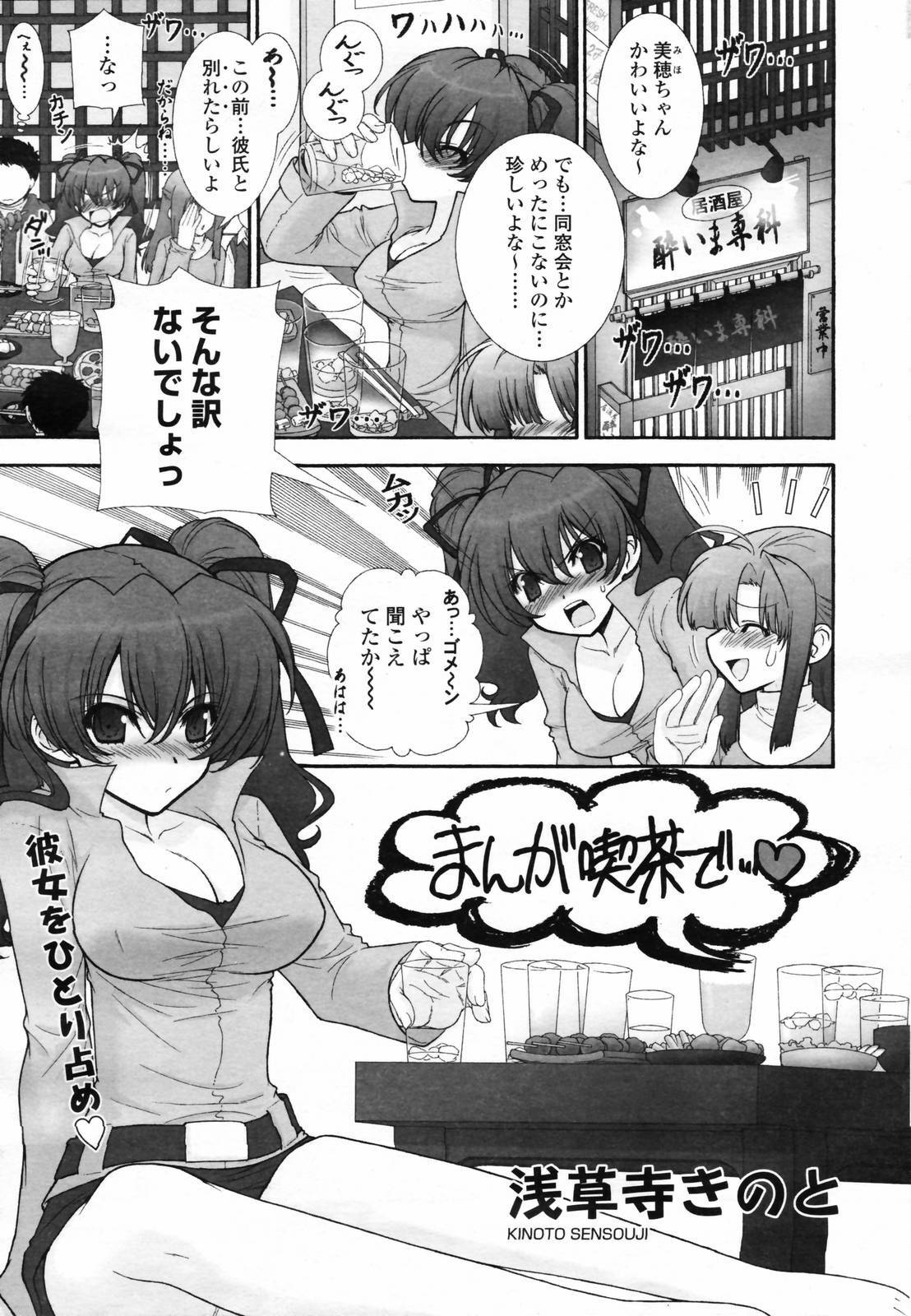 COMIC TENMA 2007-04 page 57 full