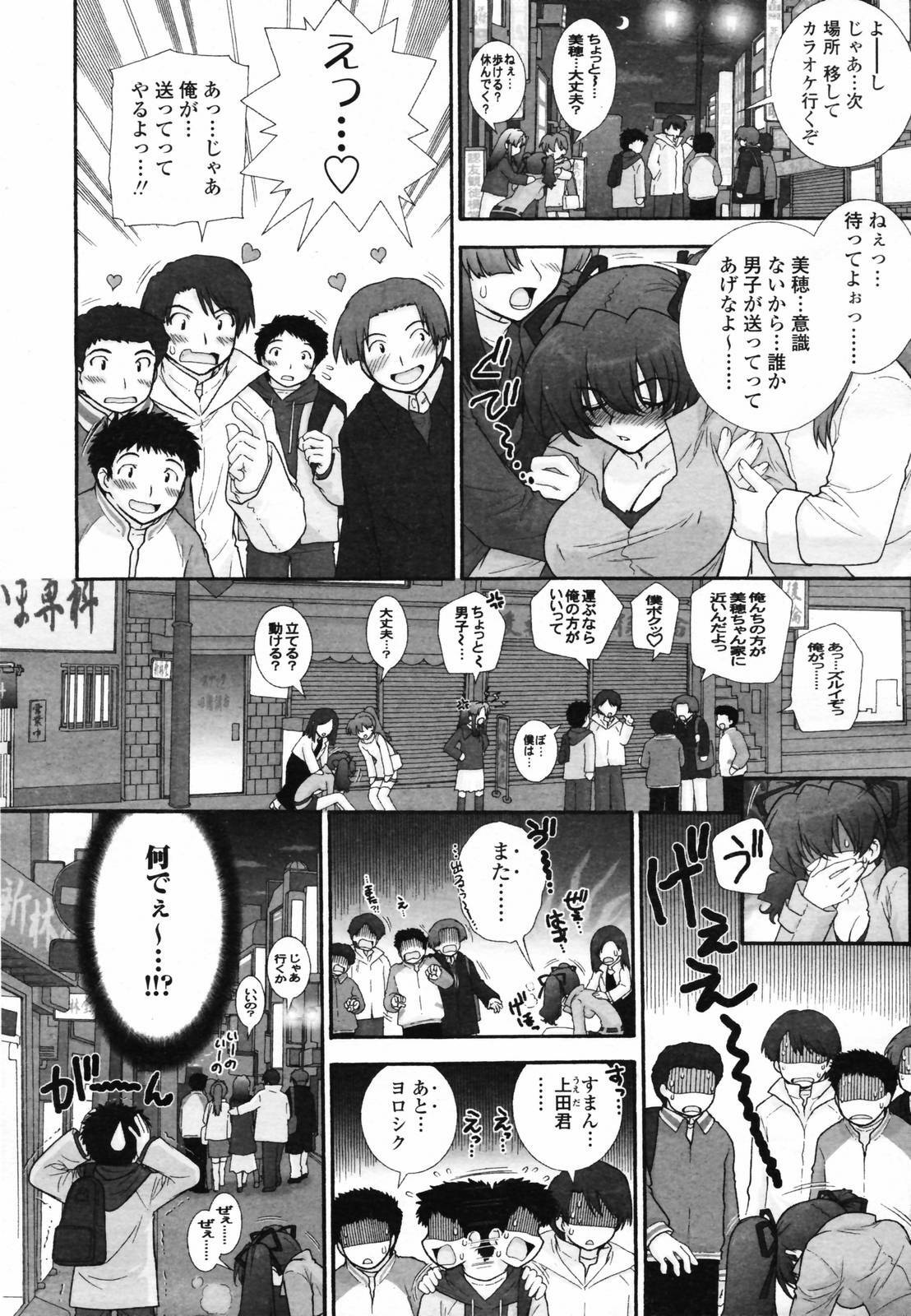 COMIC TENMA 2007-04 page 58 full