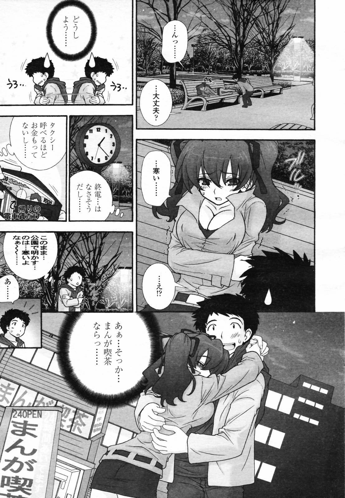 COMIC TENMA 2007-04 page 59 full