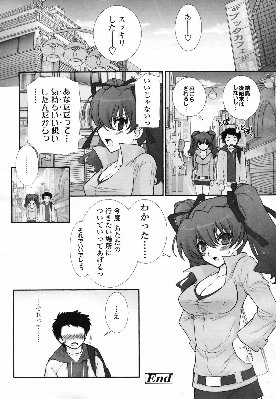 COMIC TENMA 2007-04 page 72 full