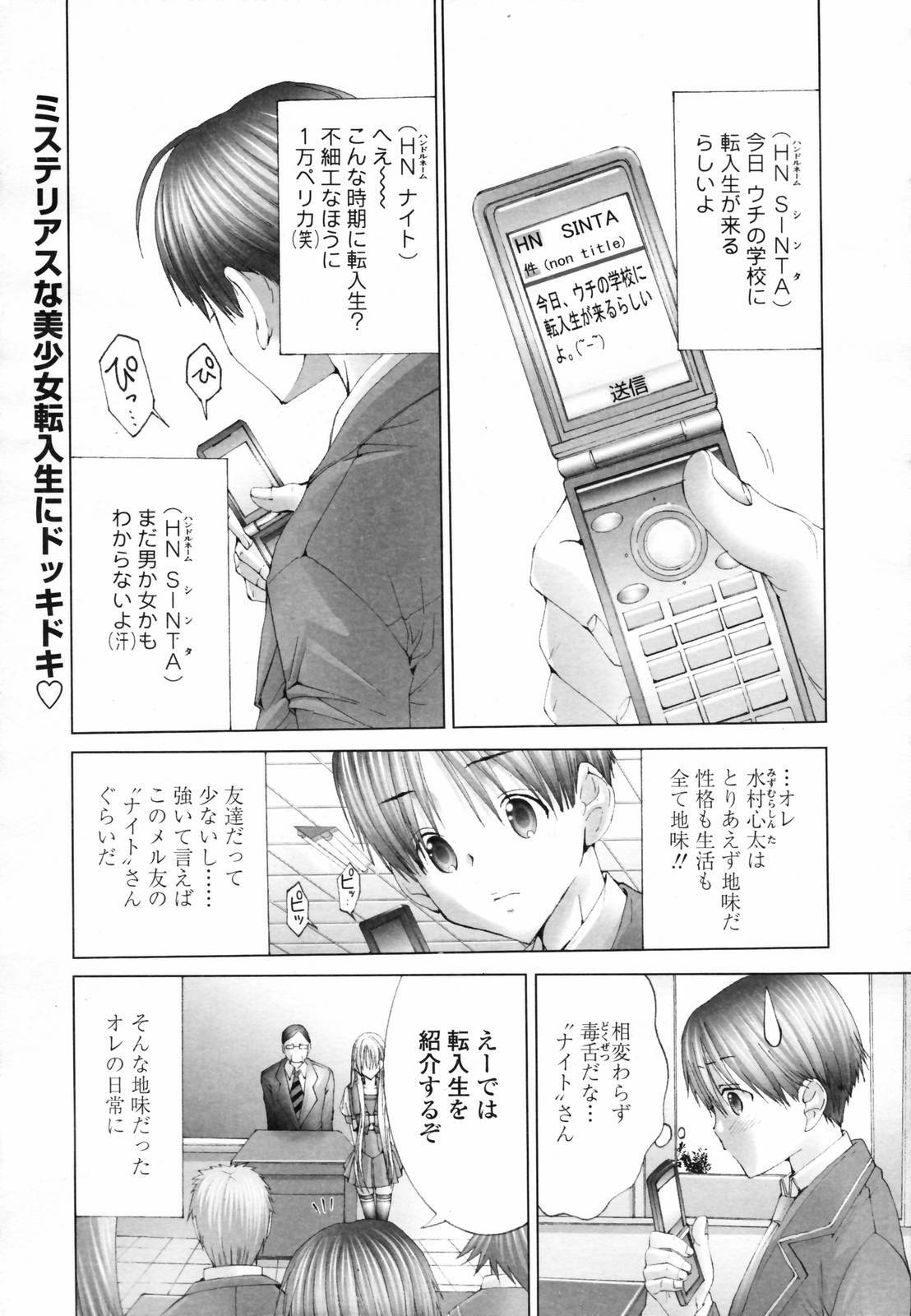 COMIC TENMA 2007-04 page 77 full