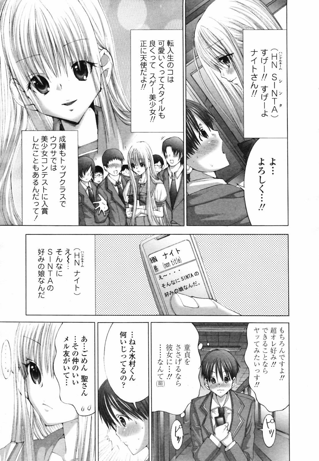 COMIC TENMA 2007-04 page 79 full