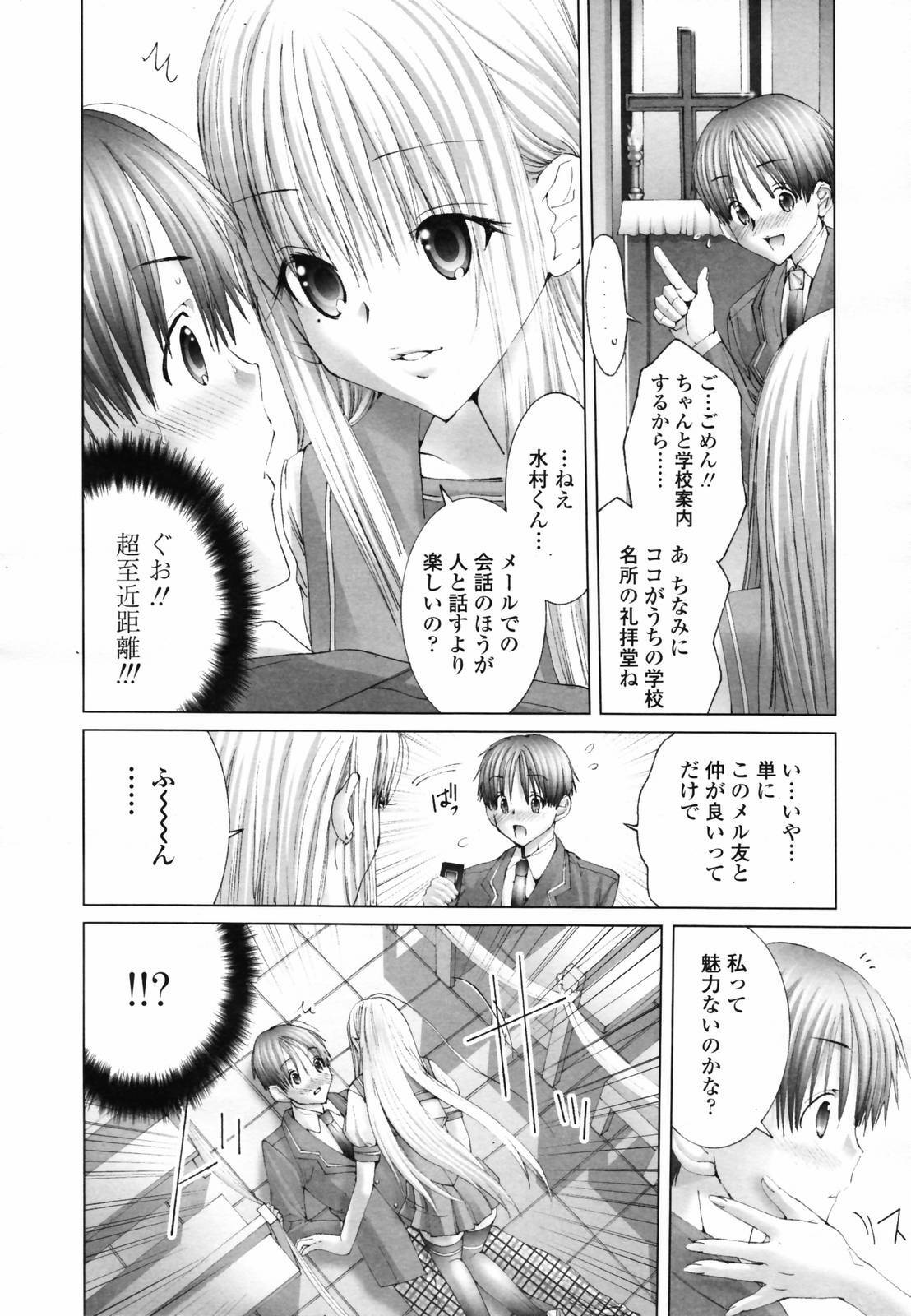 COMIC TENMA 2007-04 page 80 full