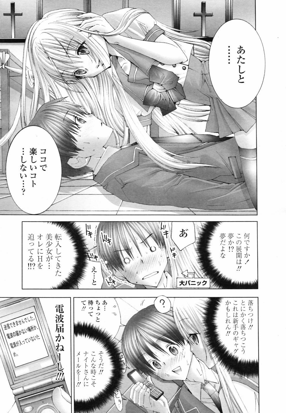 COMIC TENMA 2007-04 page 81 full