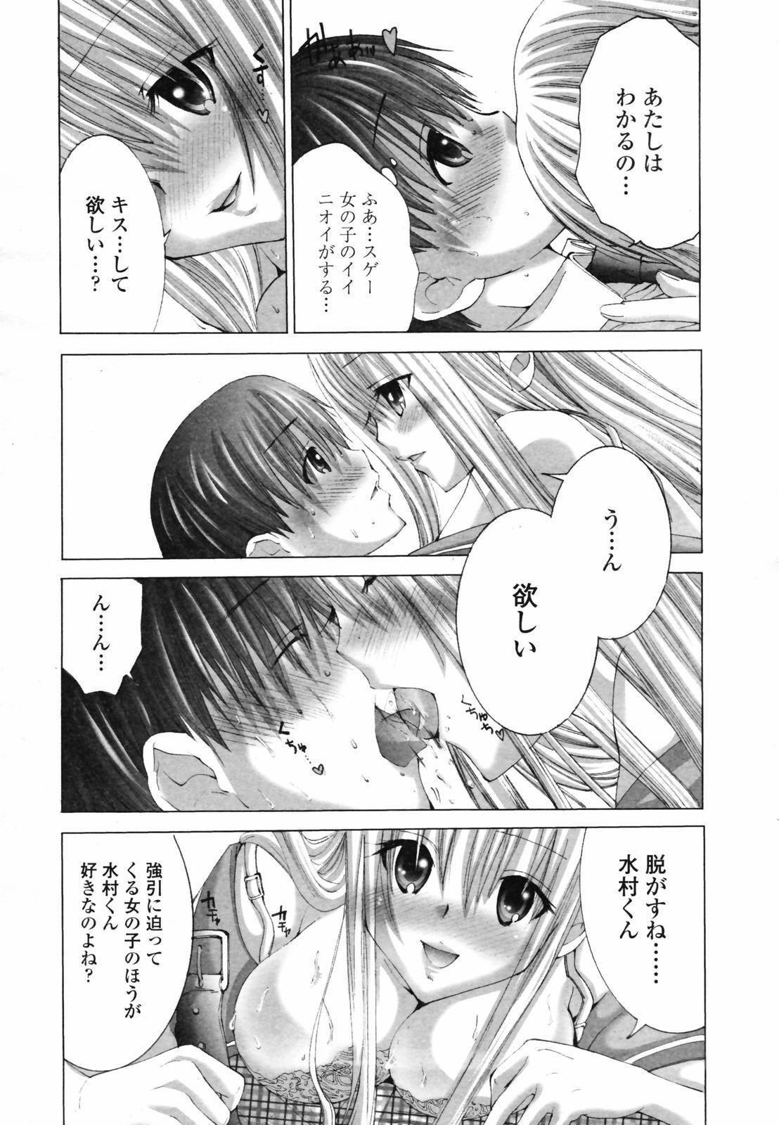 COMIC TENMA 2007-04 page 83 full