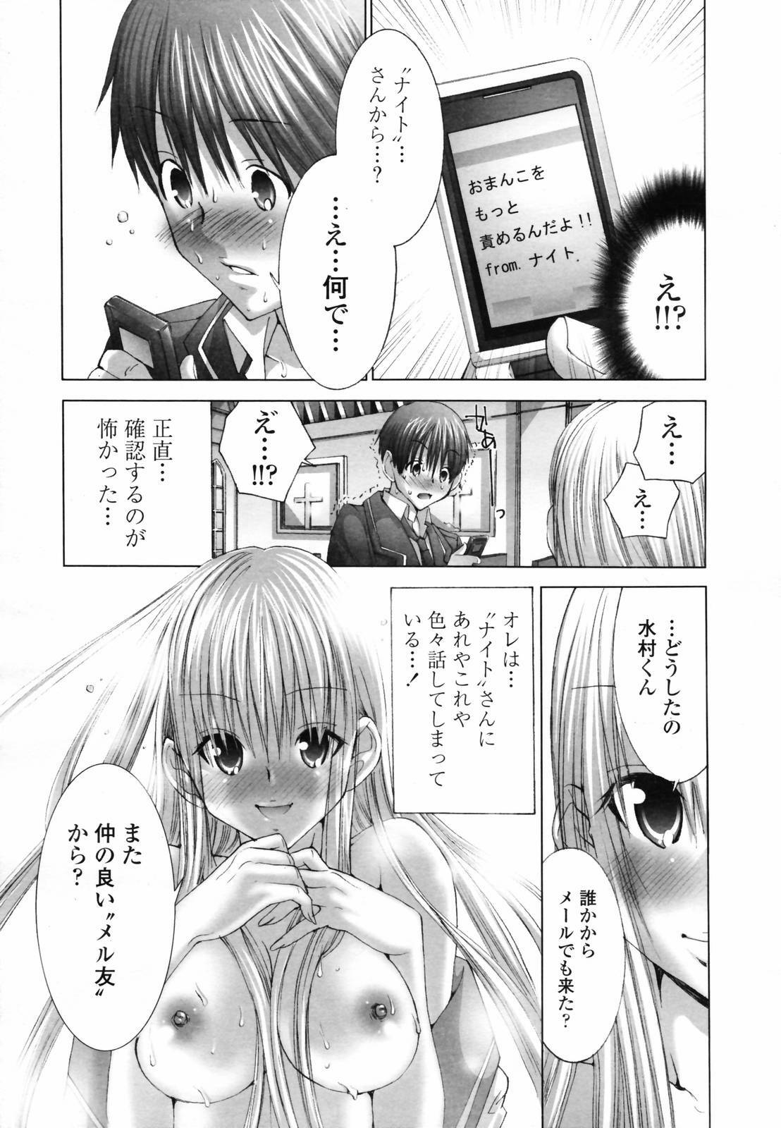 COMIC TENMA 2007-04 page 89 full