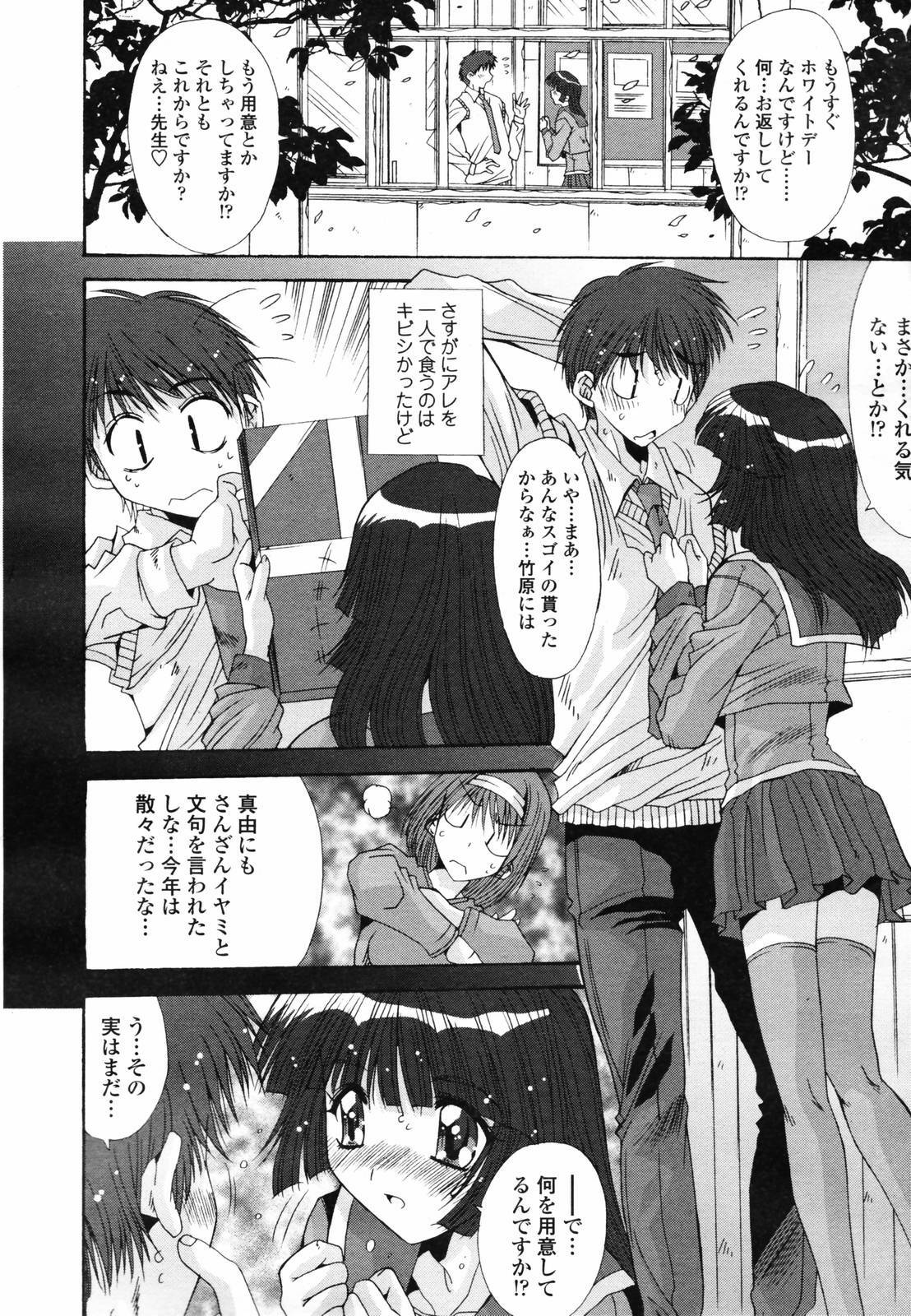 COMIC TENMA 2007-04 page 98 full