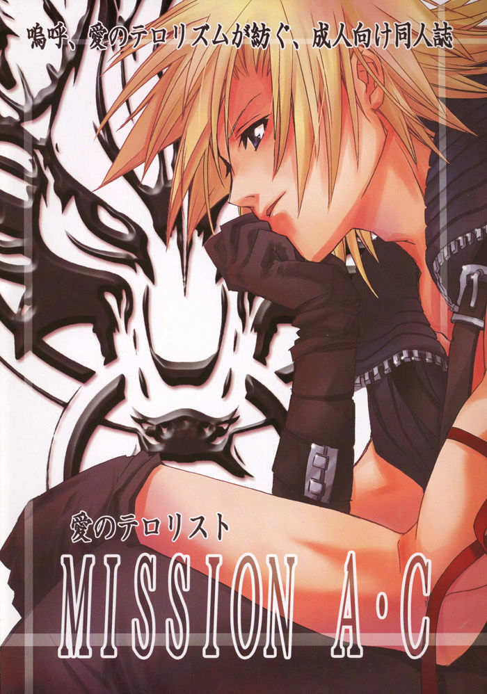 (C69) [Ai no Terrorism (Toda Youchika, Yuiga Naoha)] MISSION A-C (Final Fantasy VII) [English] [DejaVu] page 1 full