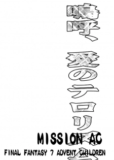 (C69) [Ai no Terrorism (Toda Youchika, Yuiga Naoha)] MISSION A-C (Final Fantasy VII) [English] [DejaVu] - page 16