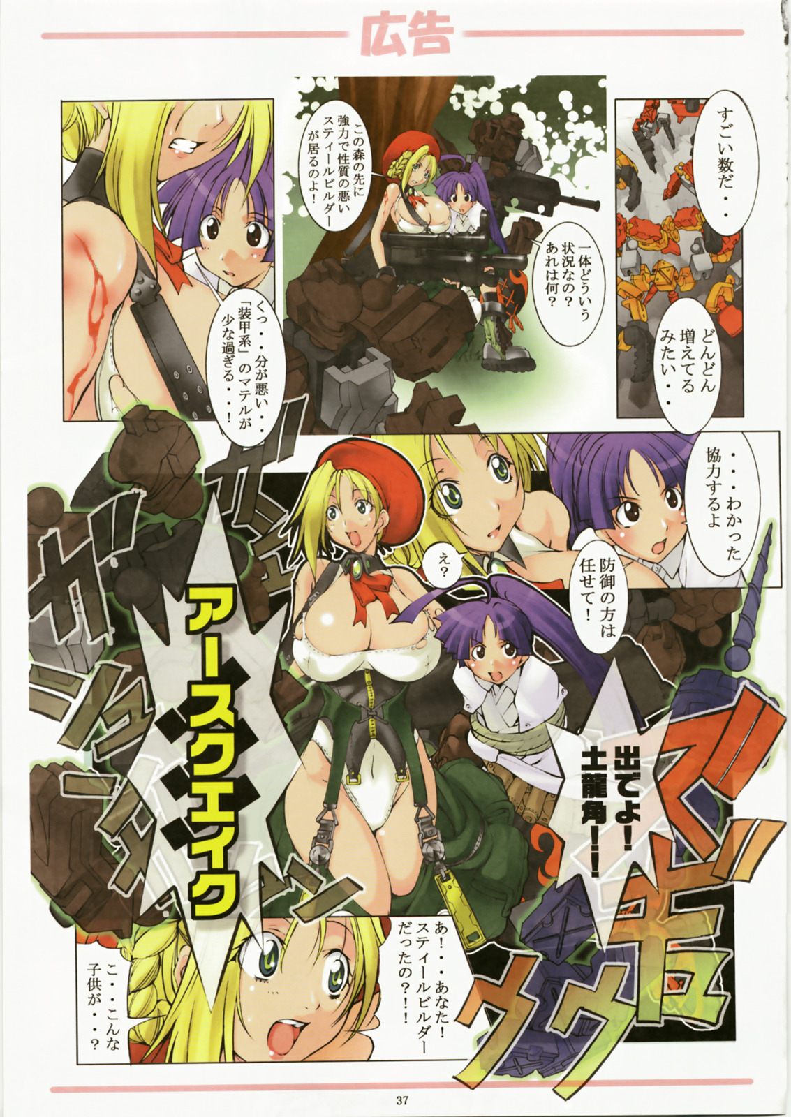 (C72) [Algolagnia (Mikoshiro Honnin)] Jadouou 2007 - Gurren Lagann (Tengen Toppa Gurren Lagann) page 36 full