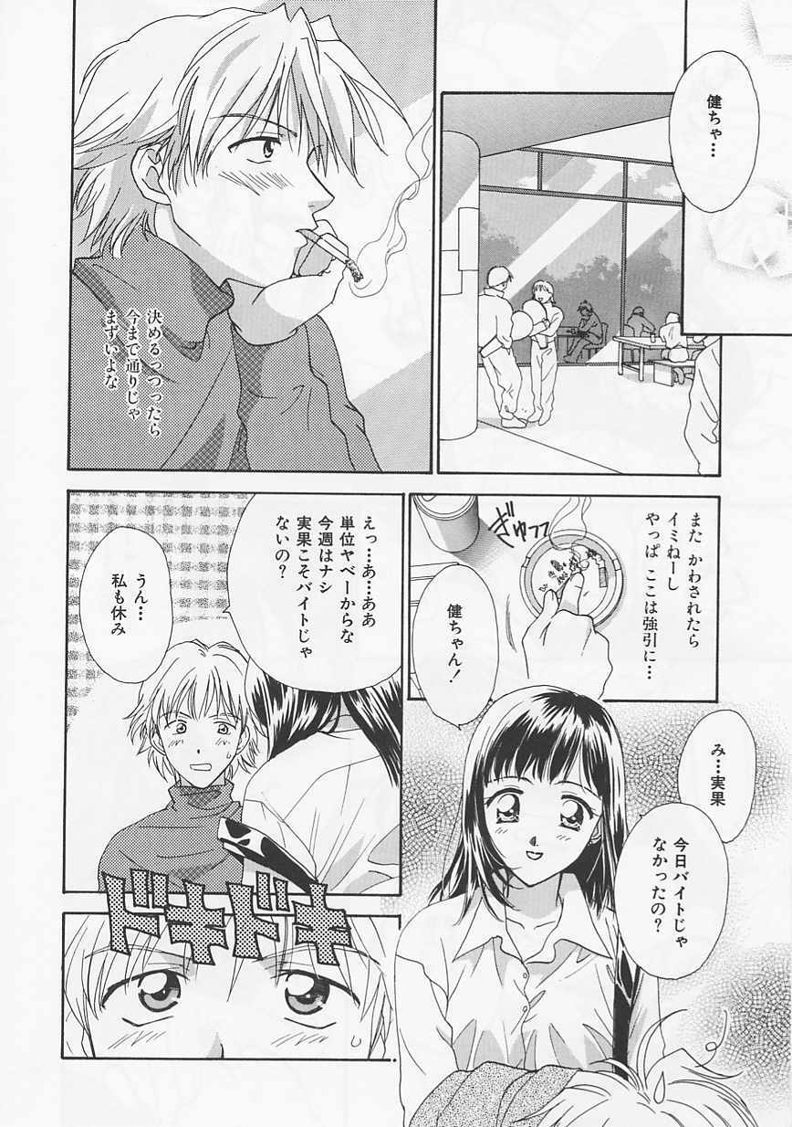[Nikaidou Mitsuki] Oki Ni Mesumama page 108 full