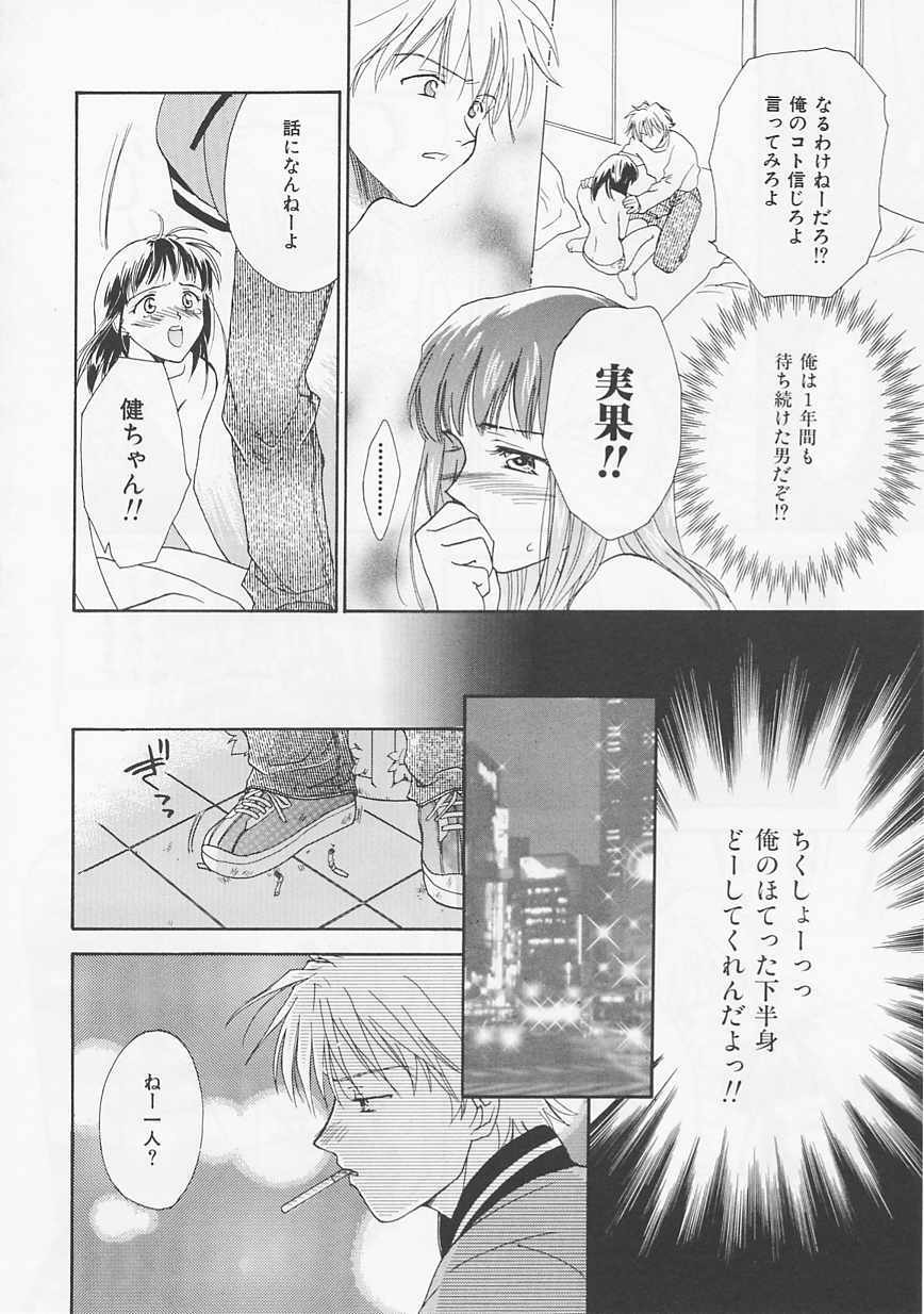 [Nikaidou Mitsuki] Oki Ni Mesumama page 114 full