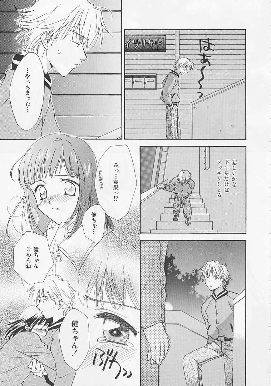 [Nikaidou Mitsuki] Oki Ni Mesumama page 117 full
