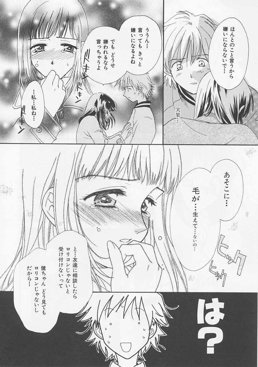 [Nikaidou Mitsuki] Oki Ni Mesumama page 118 full