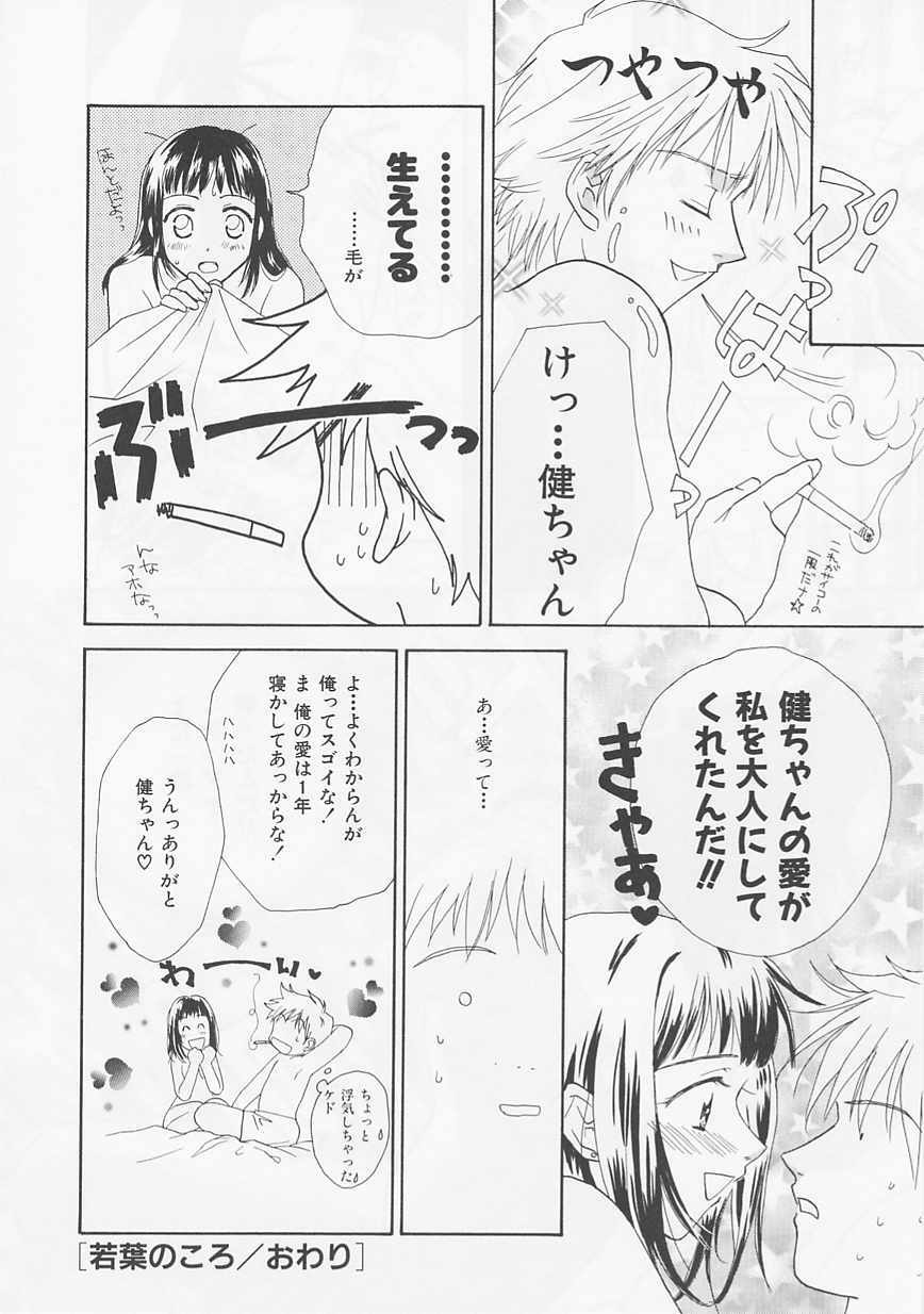 [Nikaidou Mitsuki] Oki Ni Mesumama page 122 full