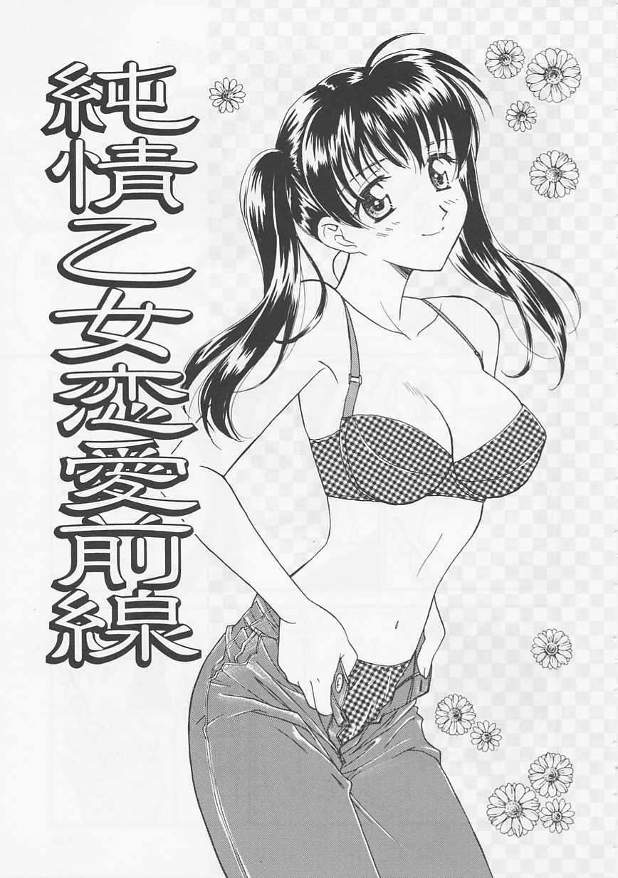 [Nikaidou Mitsuki] Oki Ni Mesumama page 123 full